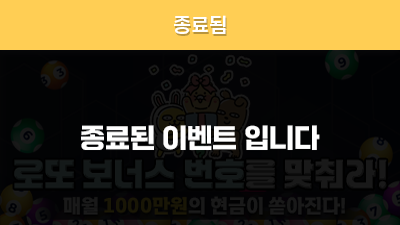[1165회] 로또 보너스 번호를 맞춰라!